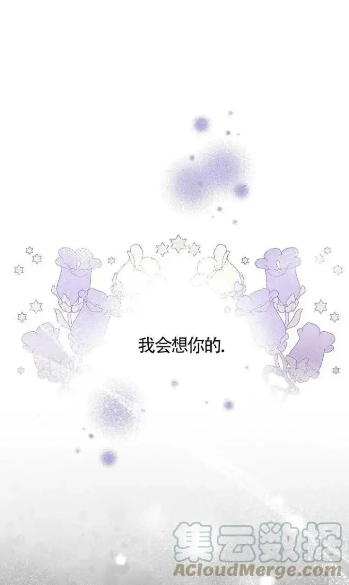 漫画《护爱之剑》第06话第73张图