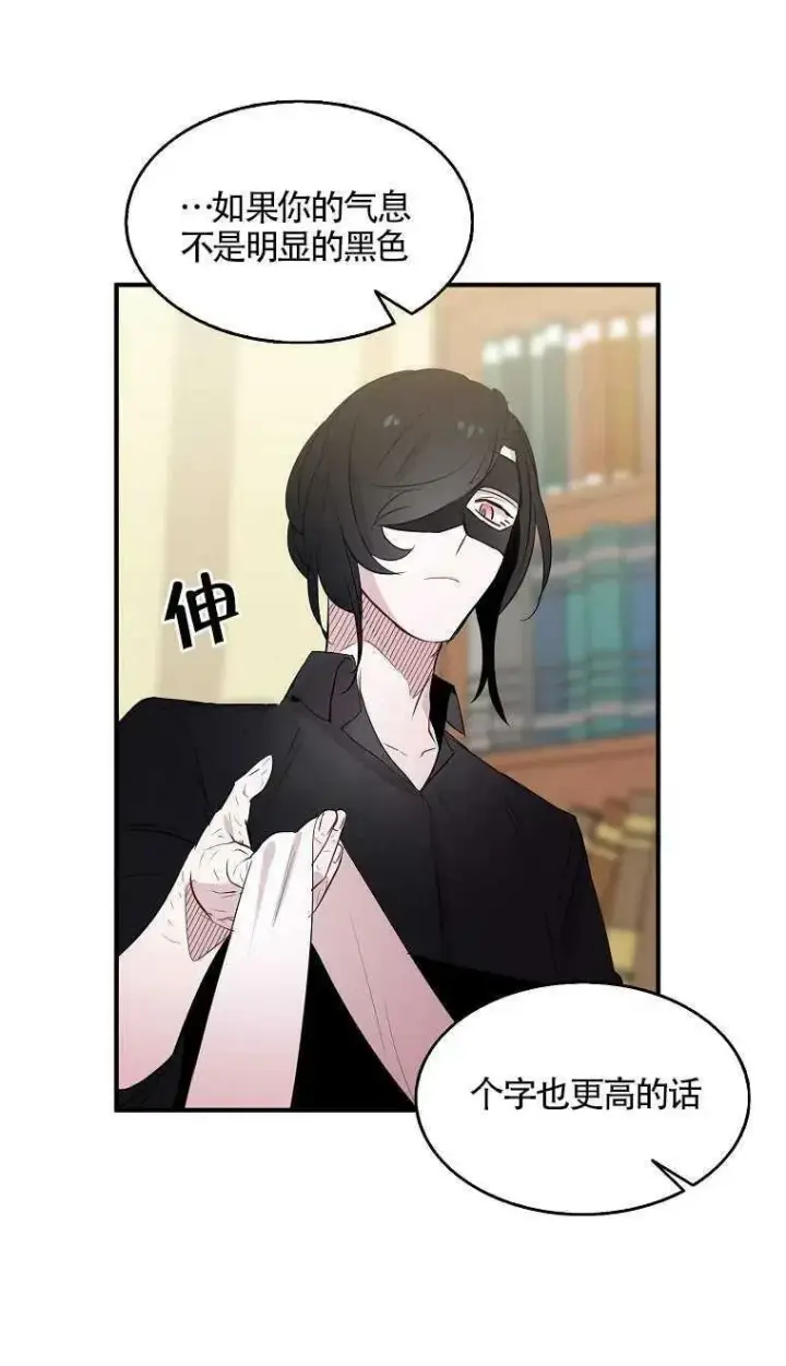 漫画《护爱之剑》第06话第9张图