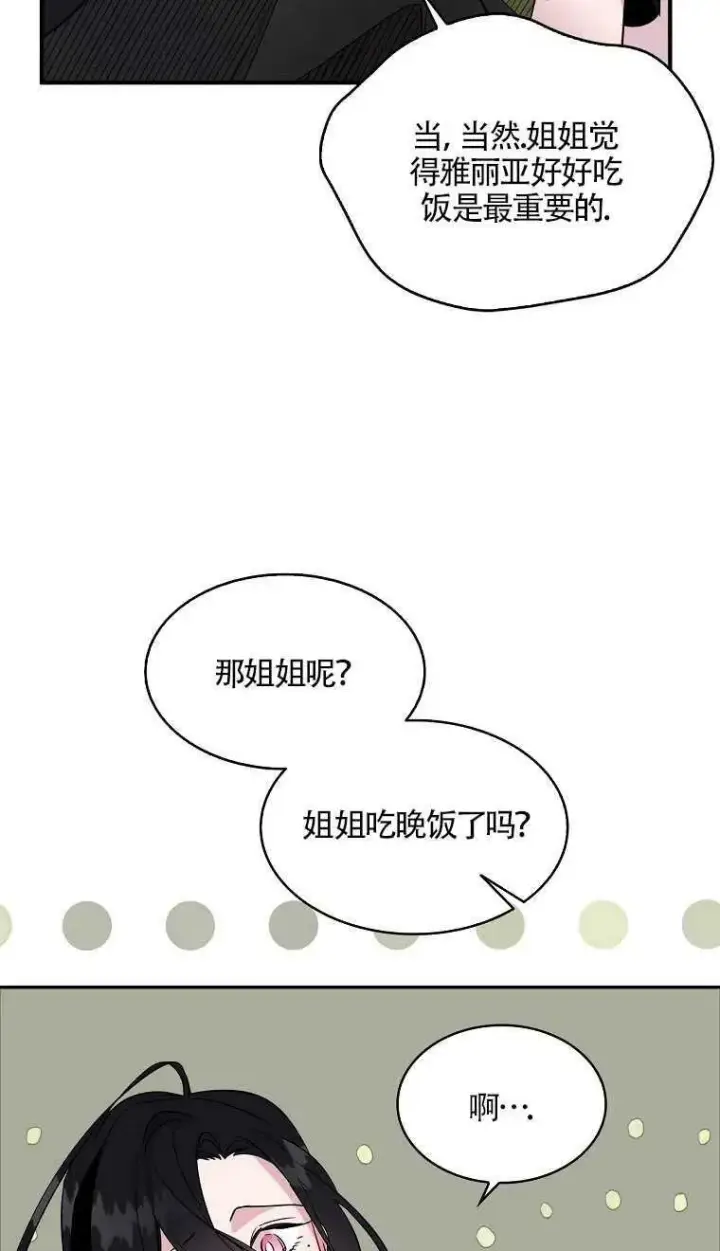 《护爱之剑》第07话图12