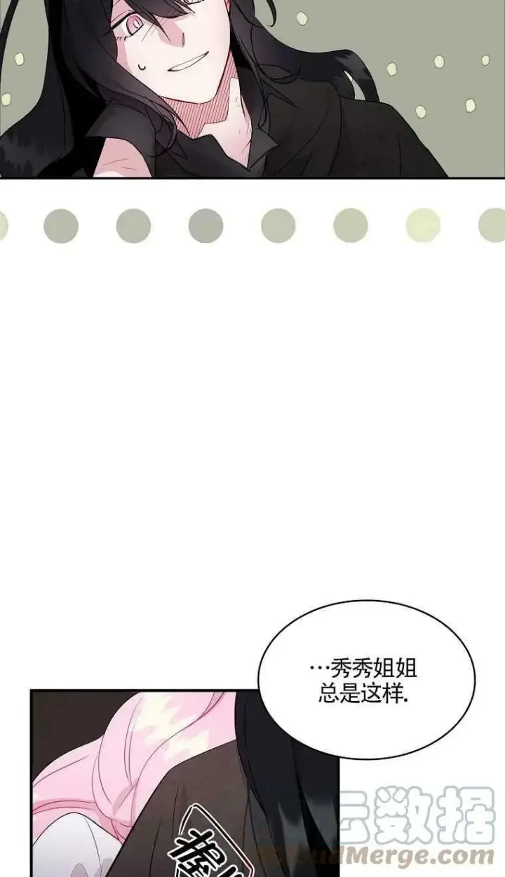《护爱之剑》第07话图13