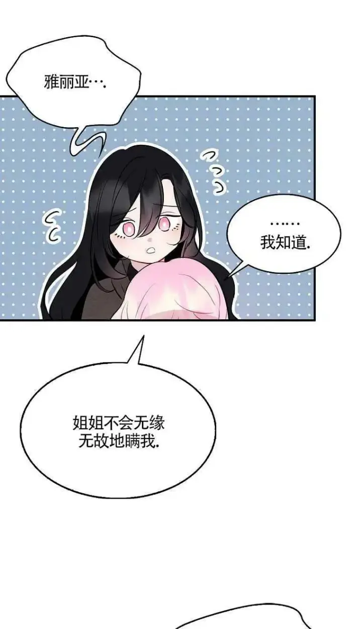 《护爱之剑》第07话图17