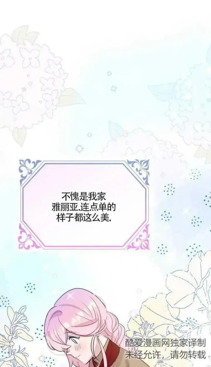《护爱之剑》第07话图42