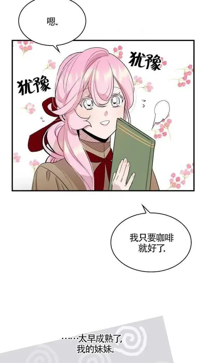 《护爱之剑》第07话图47