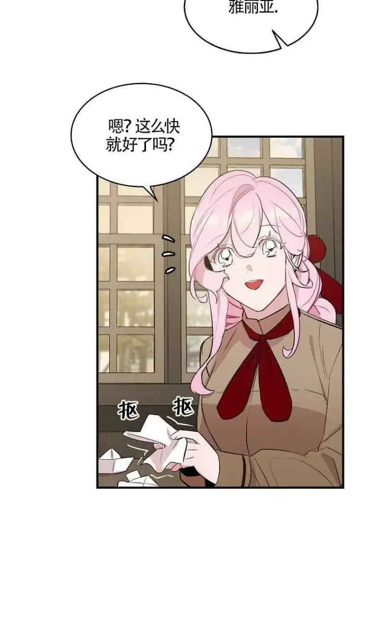 《护爱之剑》第07话图57