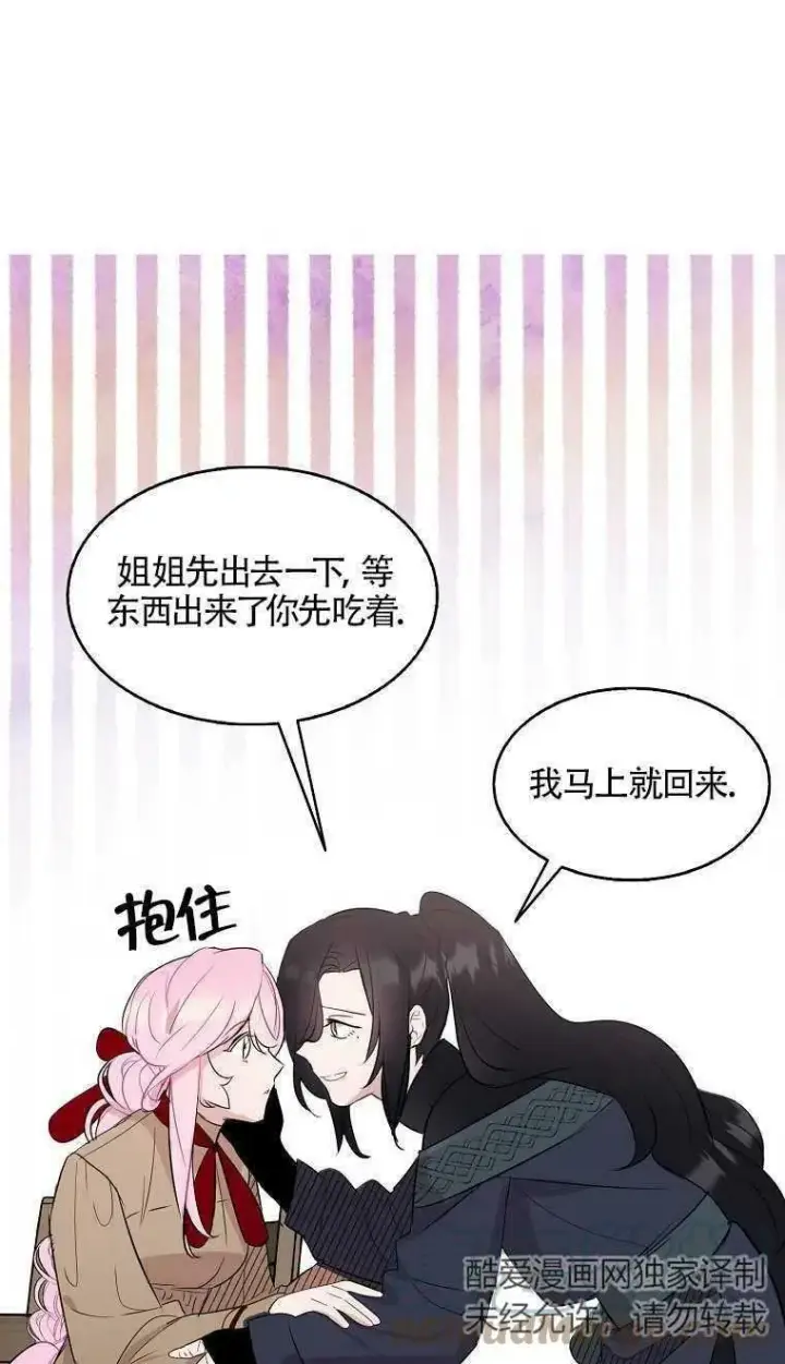 《护爱之剑》第07话图58