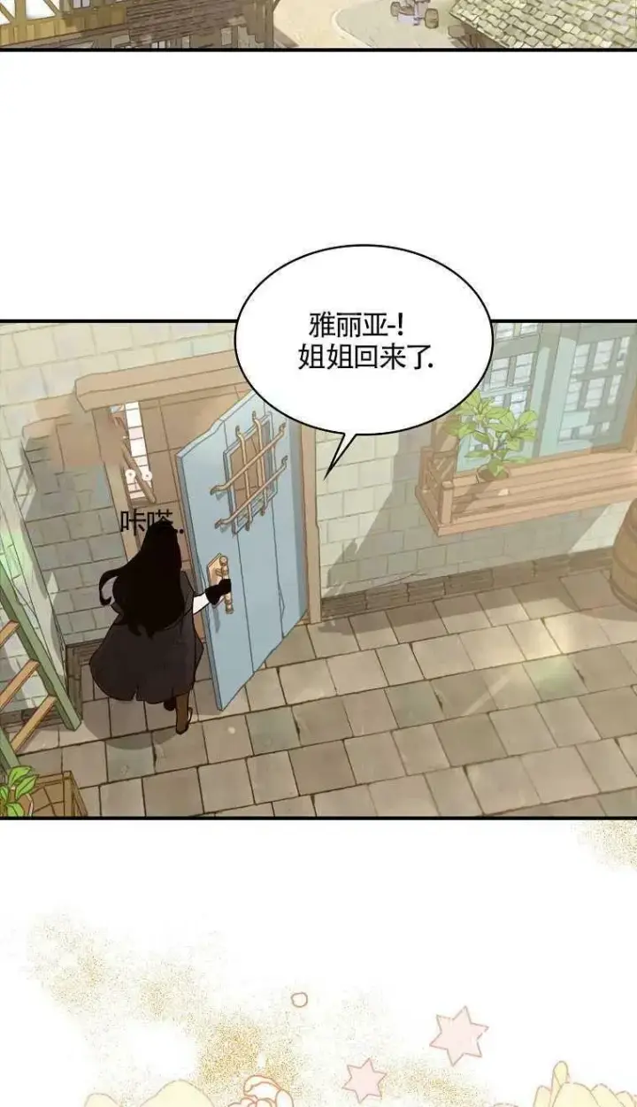 《护爱之剑》第07话图6