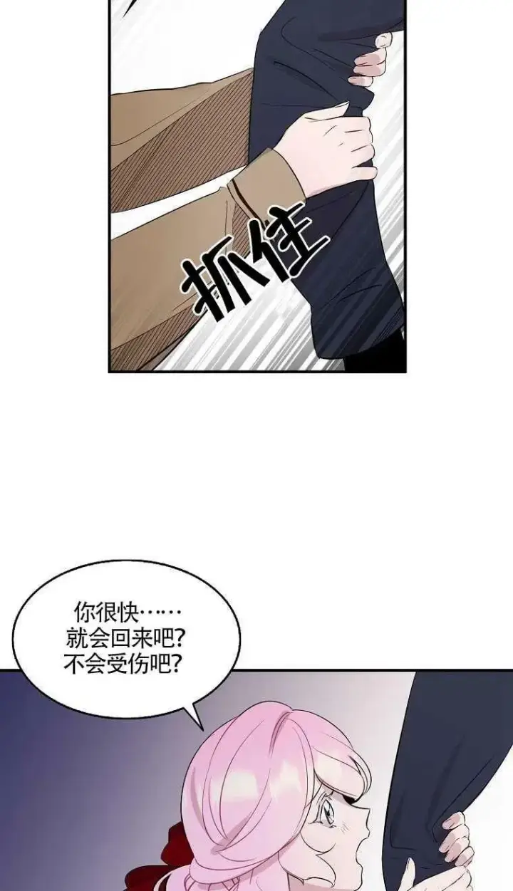 《护爱之剑》第07话图60