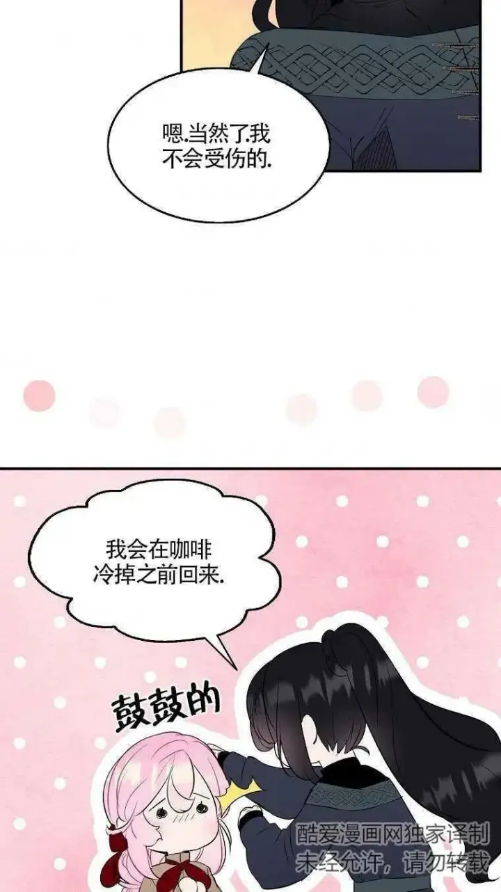 《护爱之剑》第07话图62