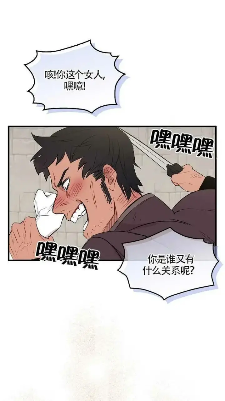 《护爱之剑》第07话图68