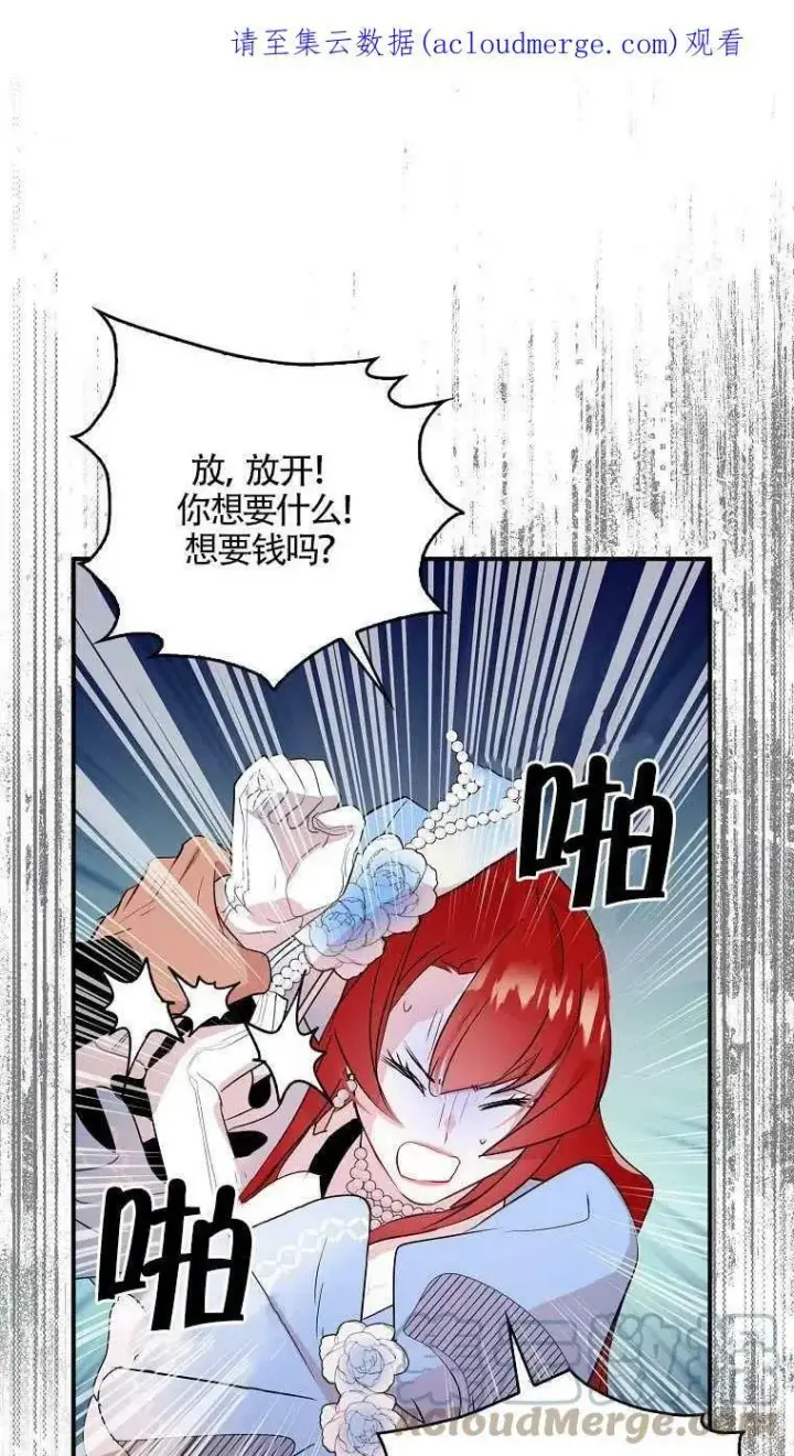 《护爱之剑》第07话图76