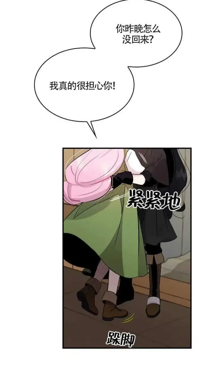 《护爱之剑》第07话图9
