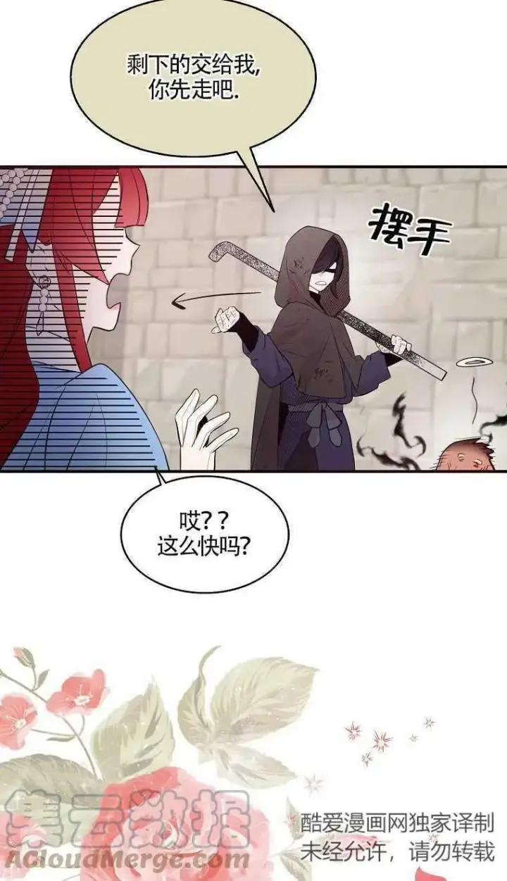 《护爱之剑》第08话图43