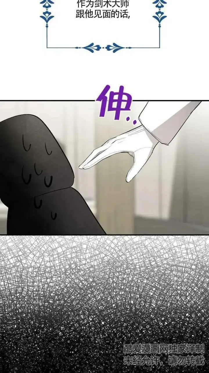 《护爱之剑》第08话图72