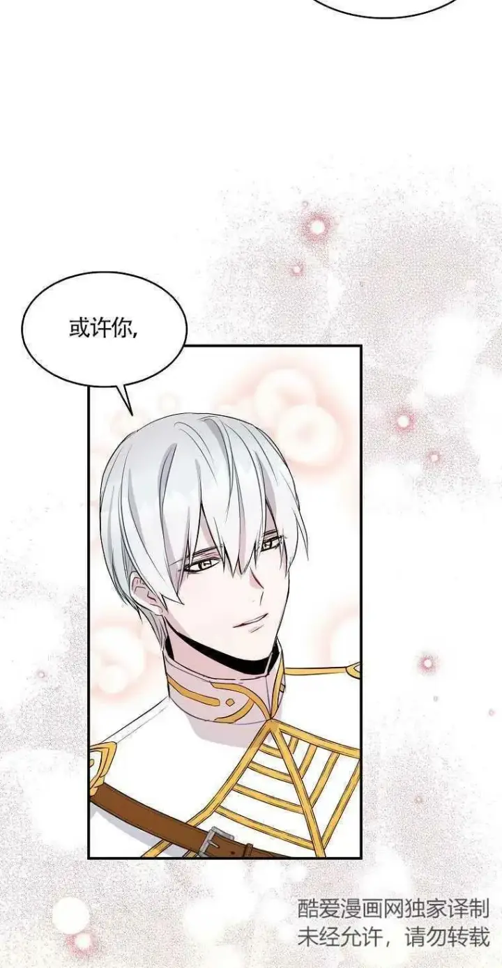 漫画《护爱之剑》第09话第11张图