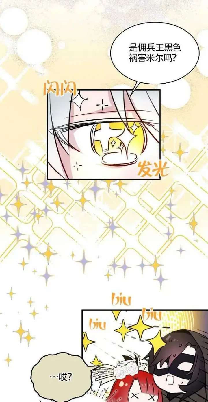 漫画《护爱之剑》第09话第12张图