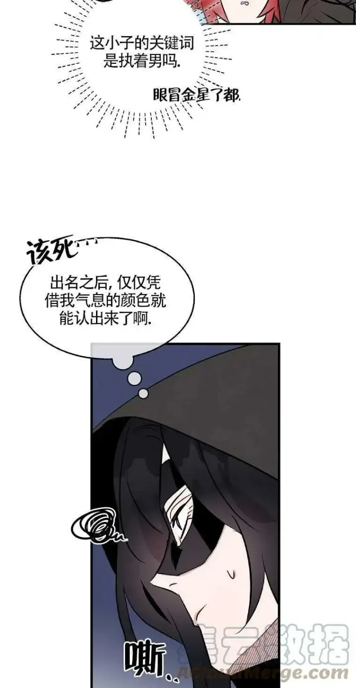 漫画《护爱之剑》第09话第13张图