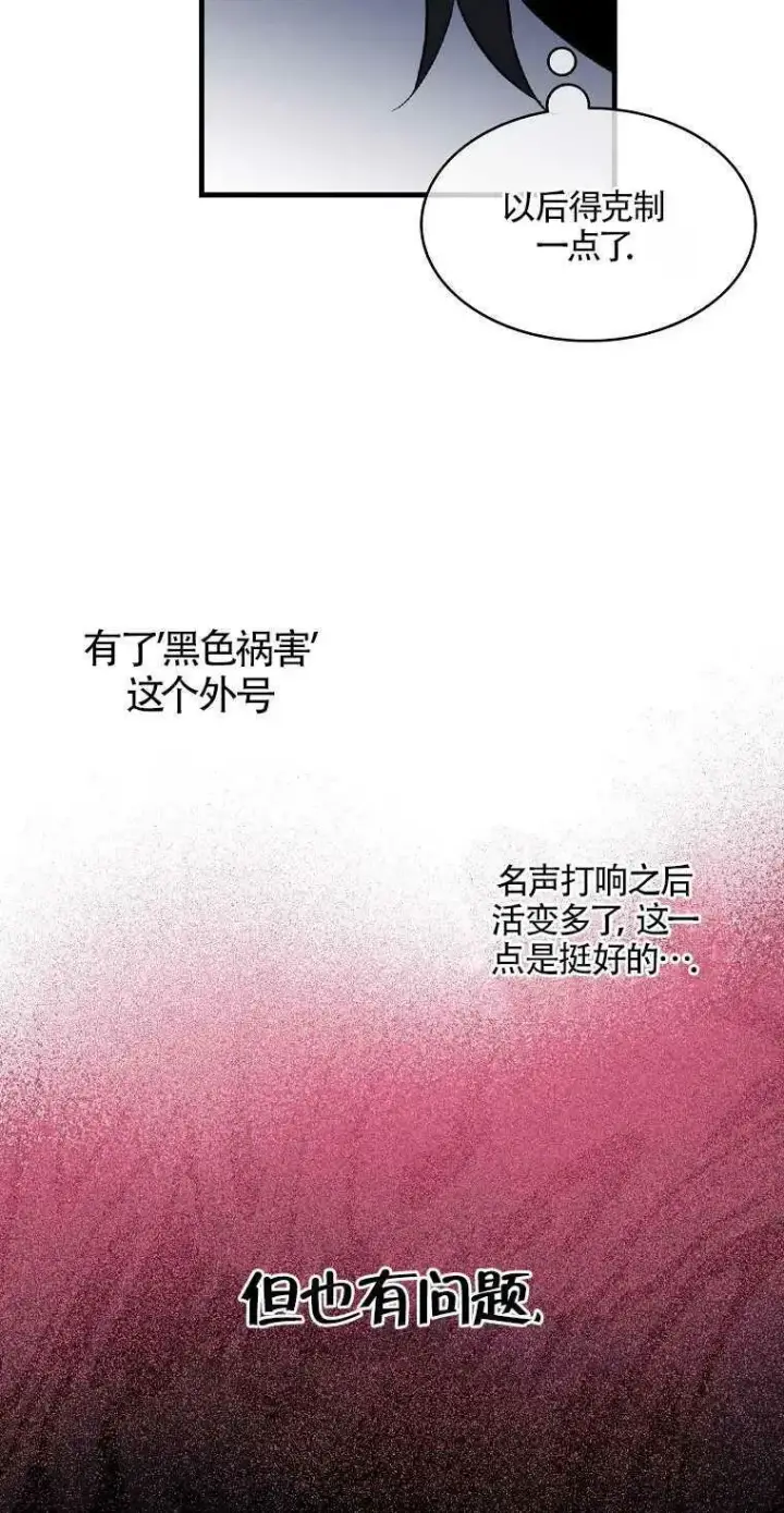 漫画《护爱之剑》第09话第14张图