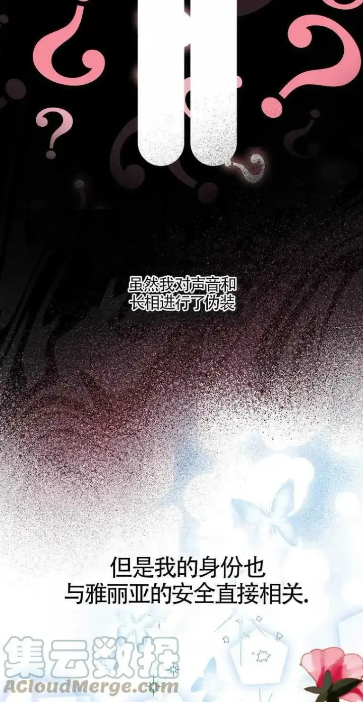 漫画《护爱之剑》第09话第16张图