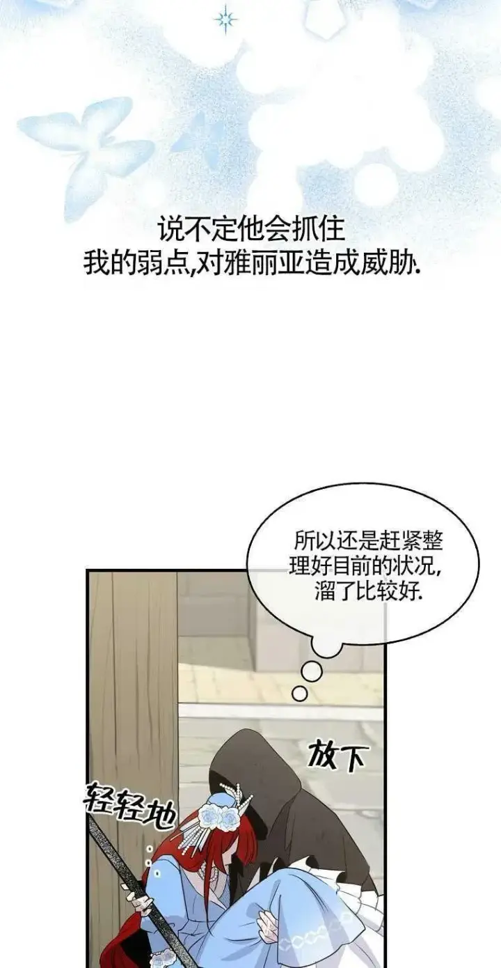漫画《护爱之剑》第09话第18张图