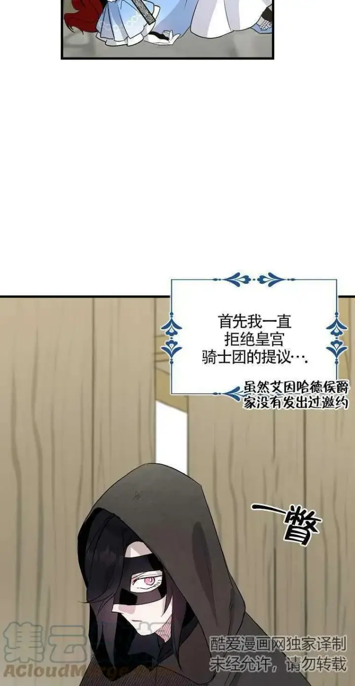 漫画《护爱之剑》第09话第19张图