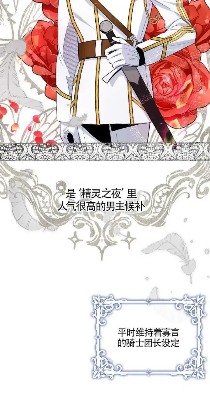 漫画《护爱之剑》第09话第2张图