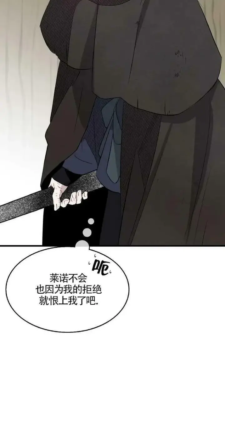 漫画《护爱之剑》第09话第20张图