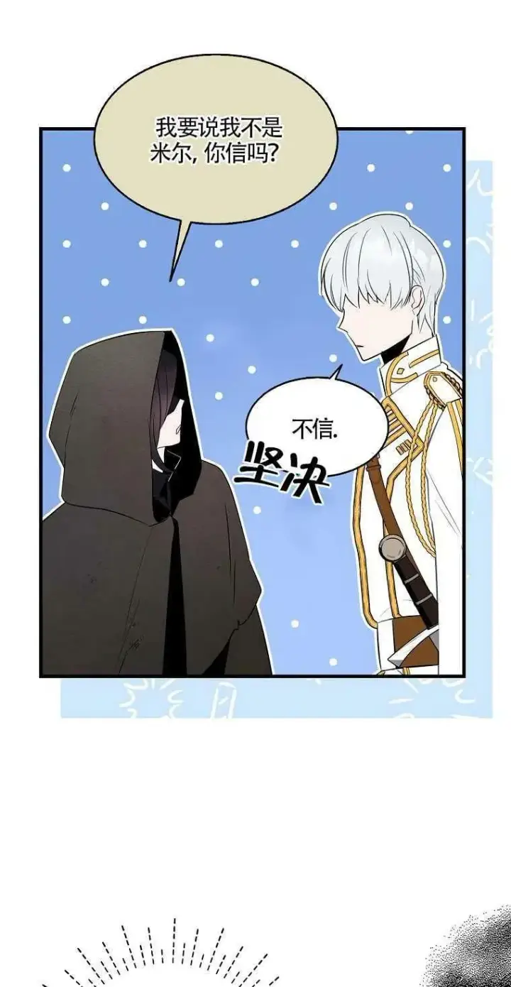 漫画《护爱之剑》第09话第21张图