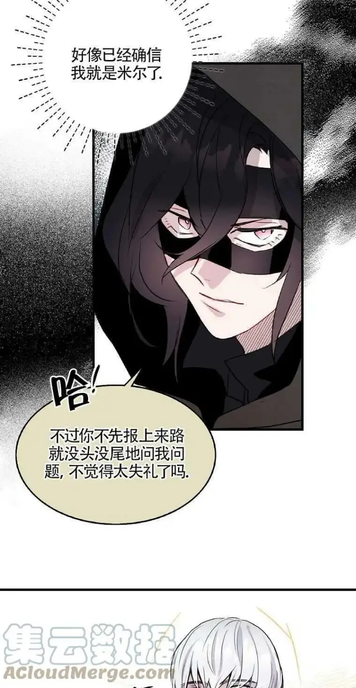 漫画《护爱之剑》第09话第22张图