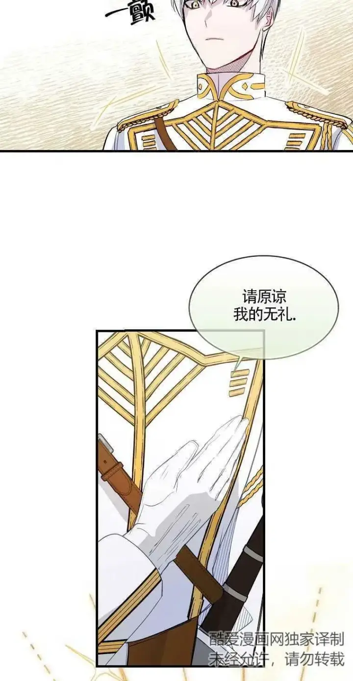 漫画《护爱之剑》第09话第23张图
