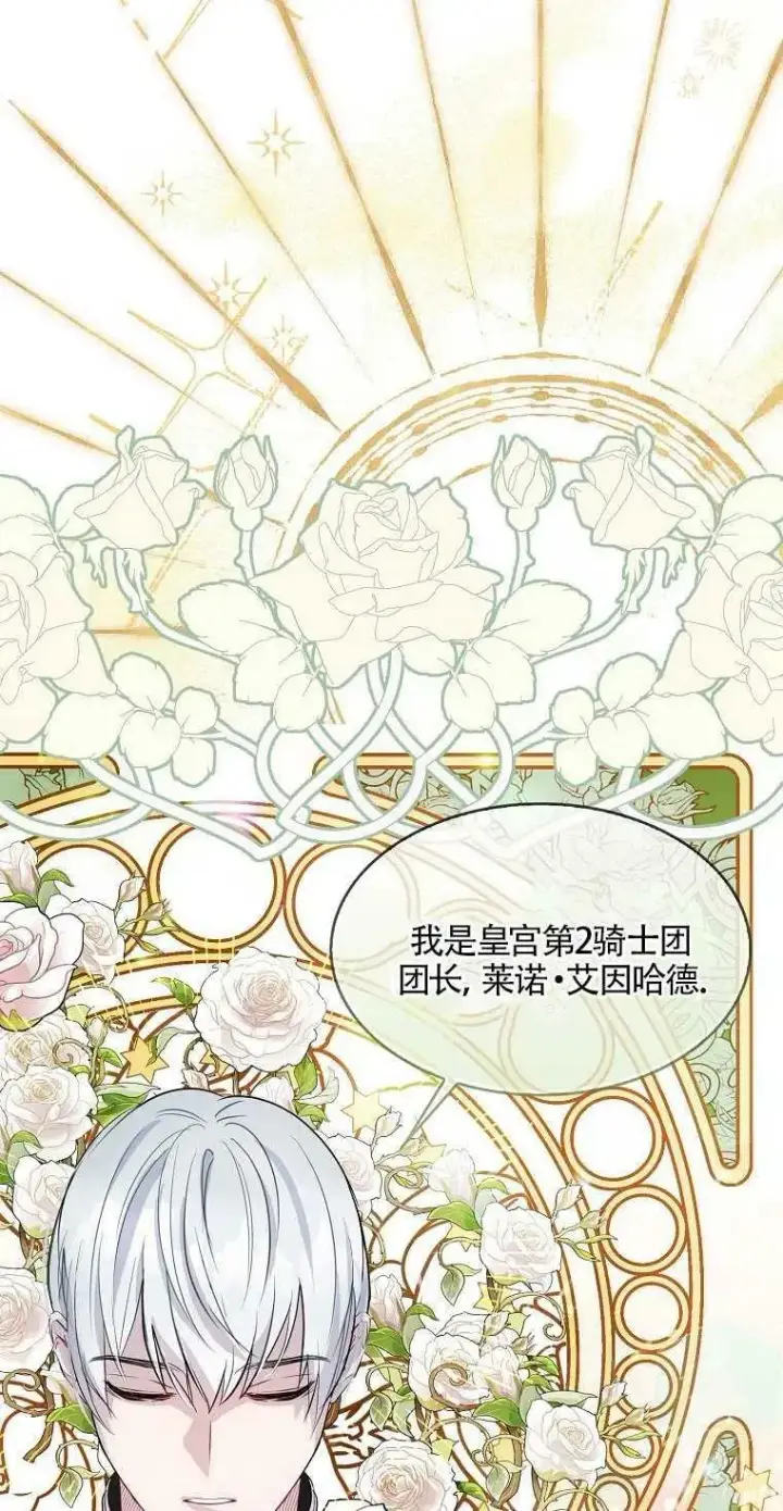 漫画《护爱之剑》第09话第24张图