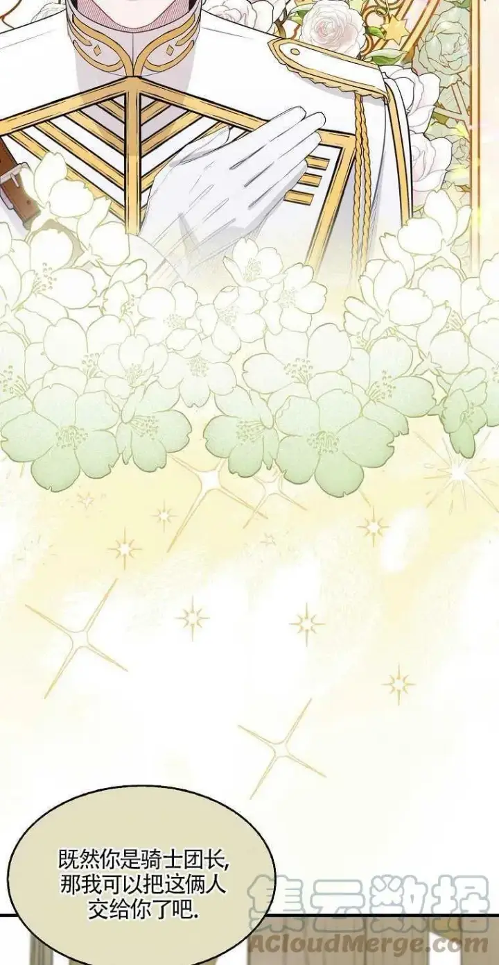 漫画《护爱之剑》第09话第25张图
