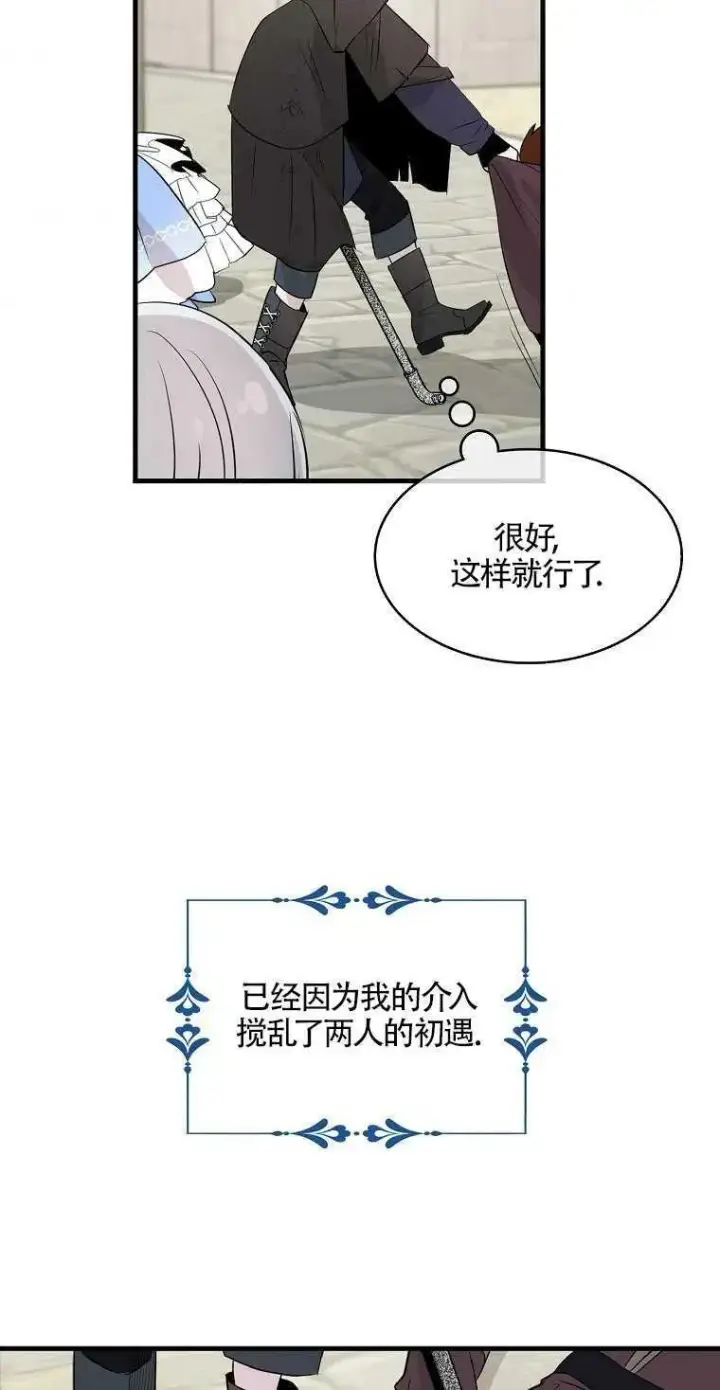 漫画《护爱之剑》第09话第27张图