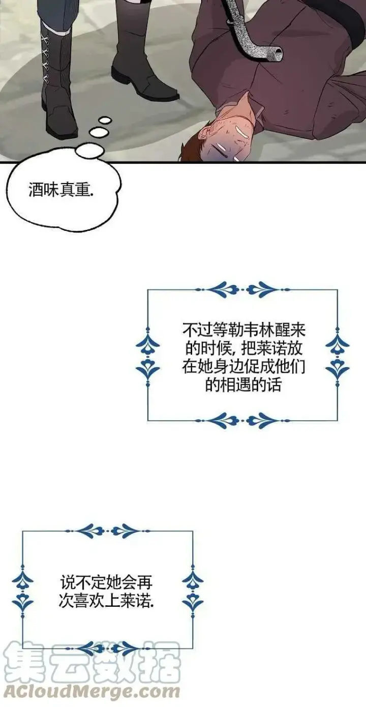 漫画《护爱之剑》第09话第28张图