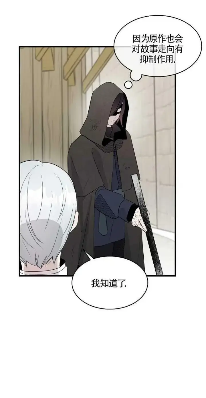 漫画《护爱之剑》第09话第29张图