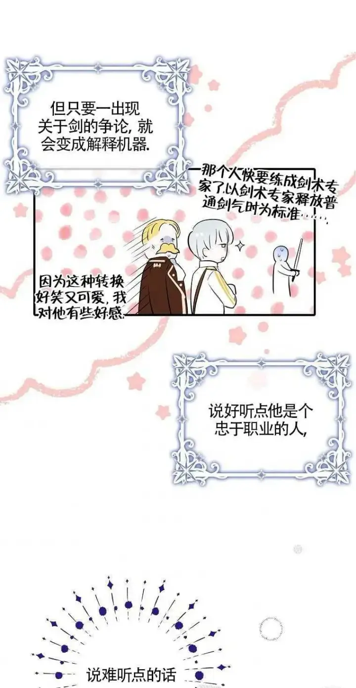 漫画《护爱之剑》第09话第3张图