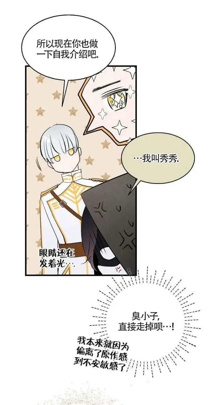 漫画《护爱之剑》第09话第30张图