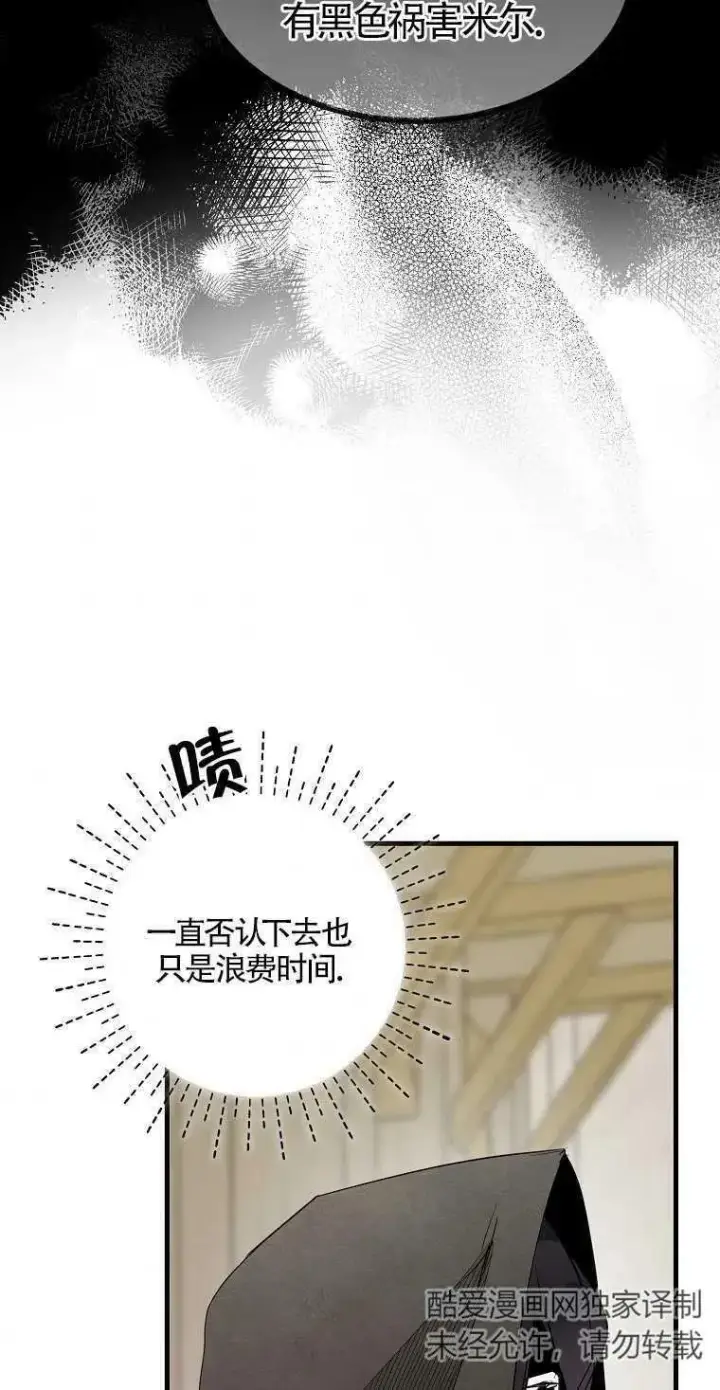 漫画《护爱之剑》第09话第33张图