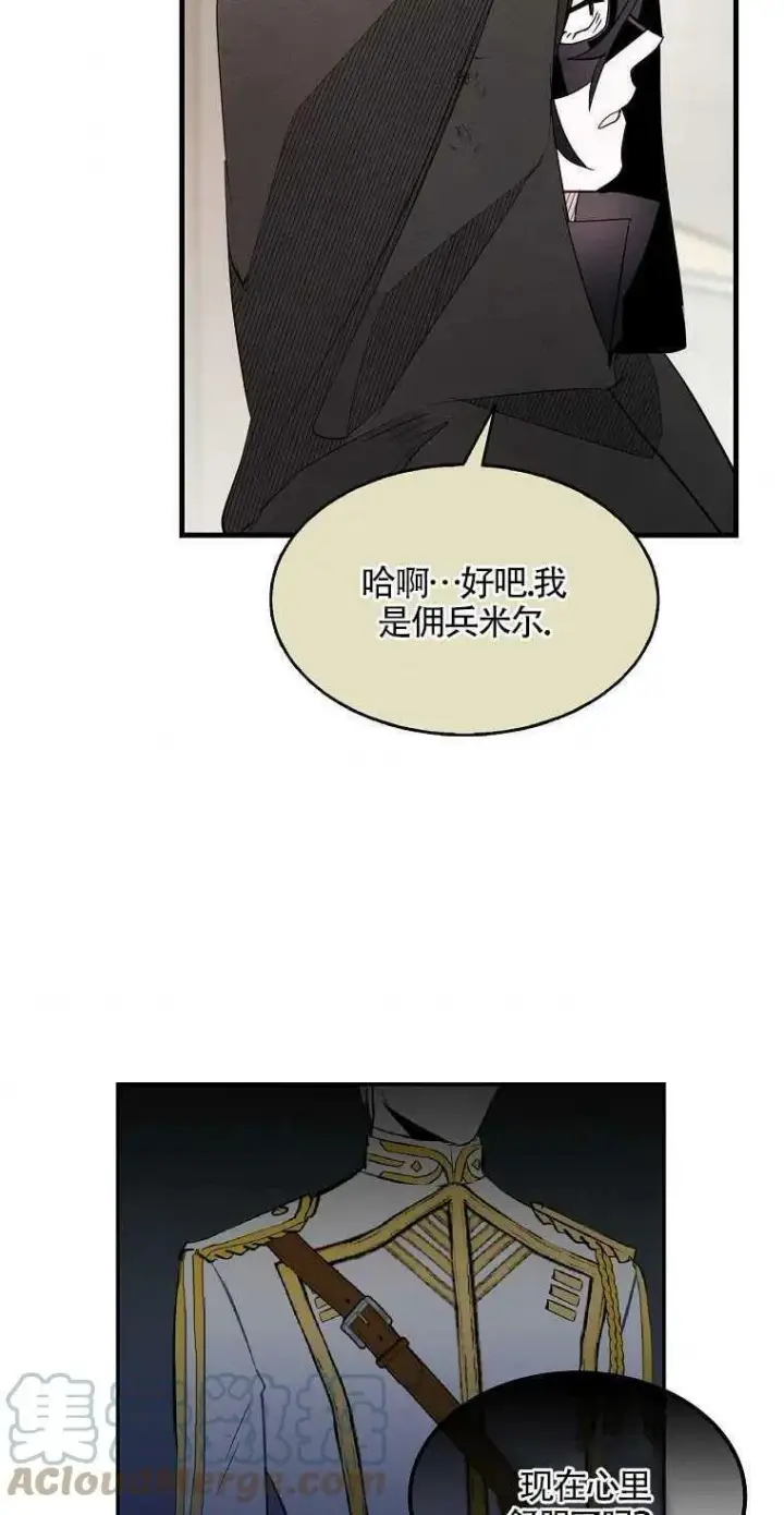 漫画《护爱之剑》第09话第34张图
