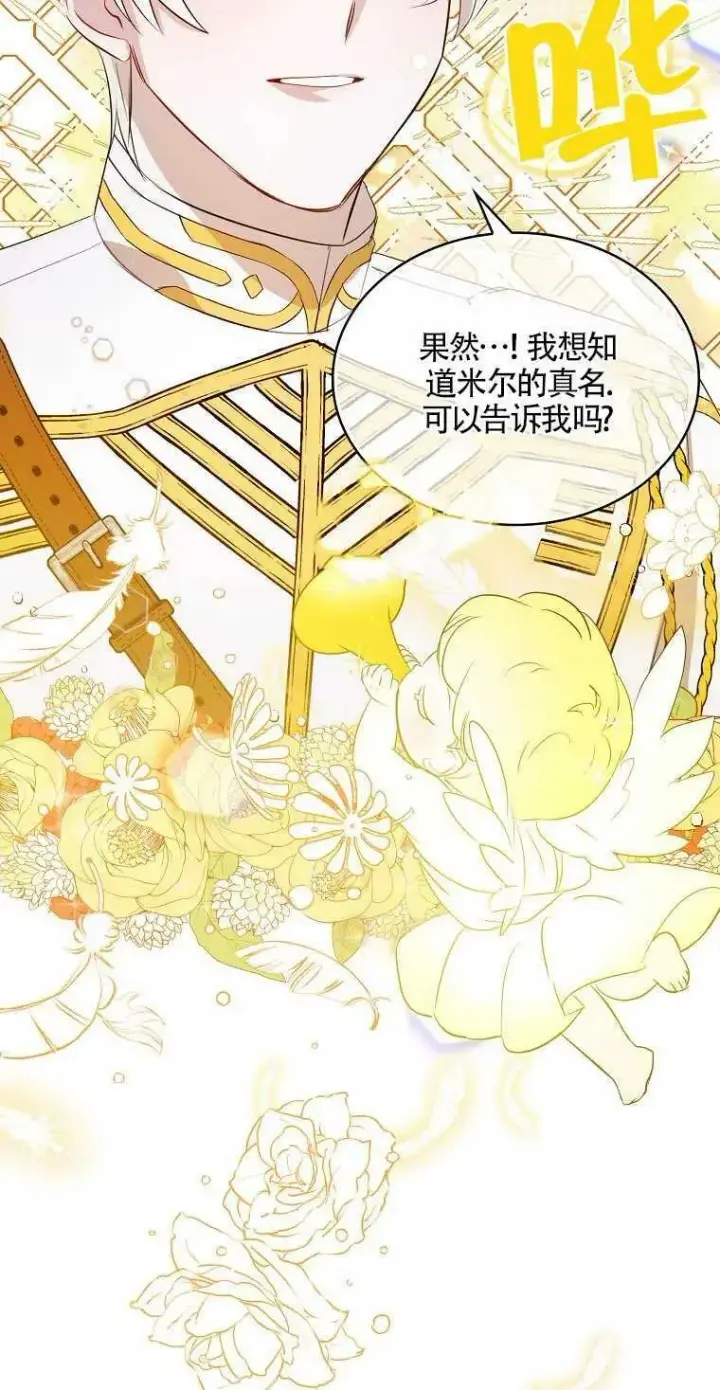 漫画《护爱之剑》第09话第36张图