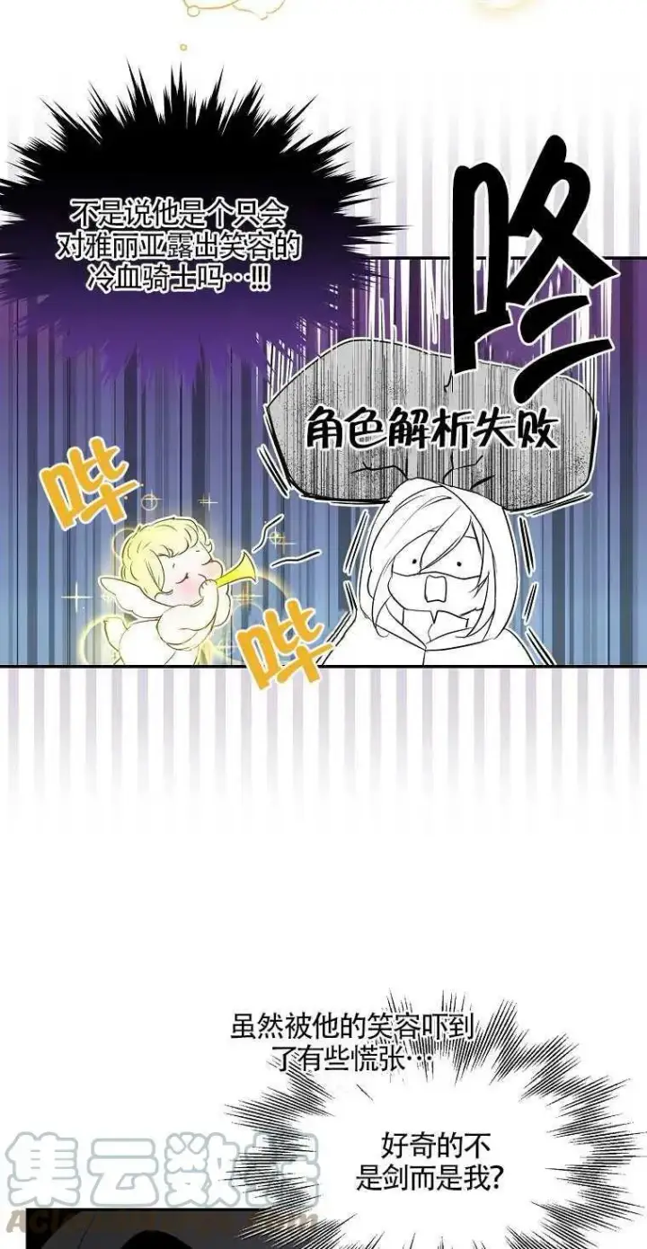 漫画《护爱之剑》第09话第37张图