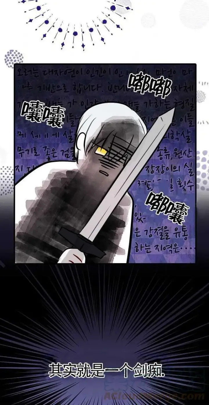 漫画《护爱之剑》第09话第4张图