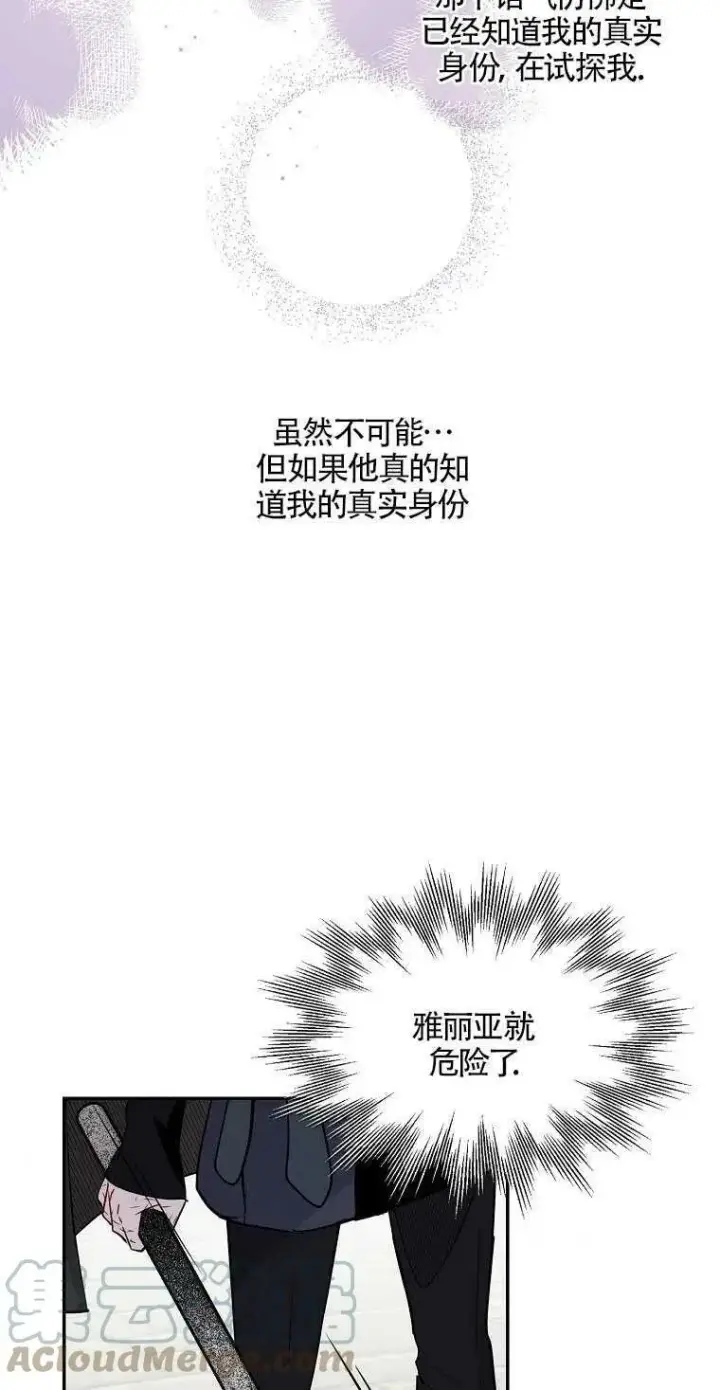 漫画《护爱之剑》第09话第40张图