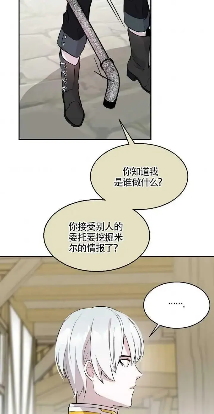 漫画《护爱之剑》第09话第41张图