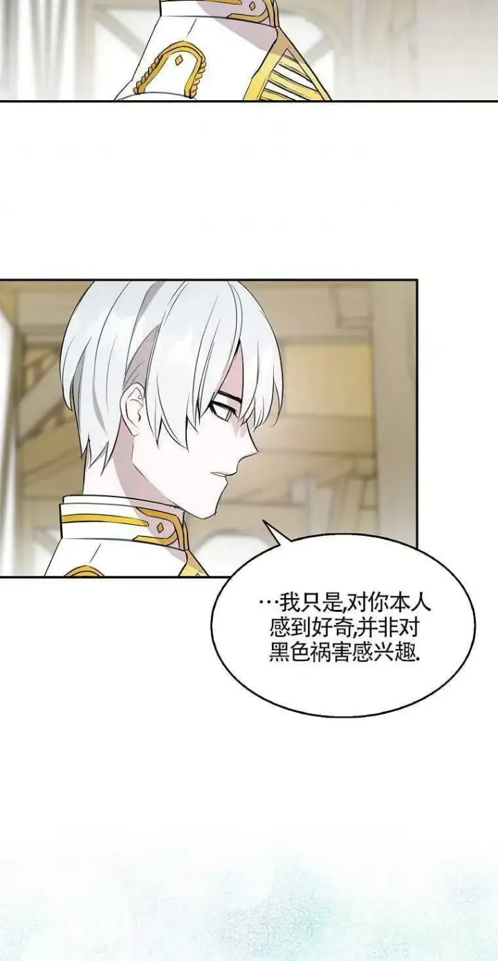 漫画《护爱之剑》第09话第42张图