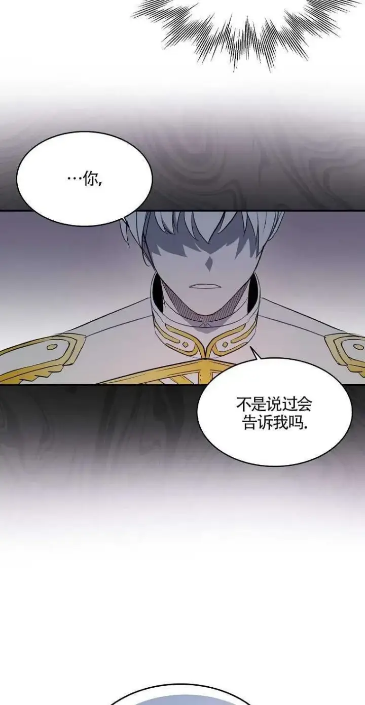 漫画《护爱之剑》第09话第44张图