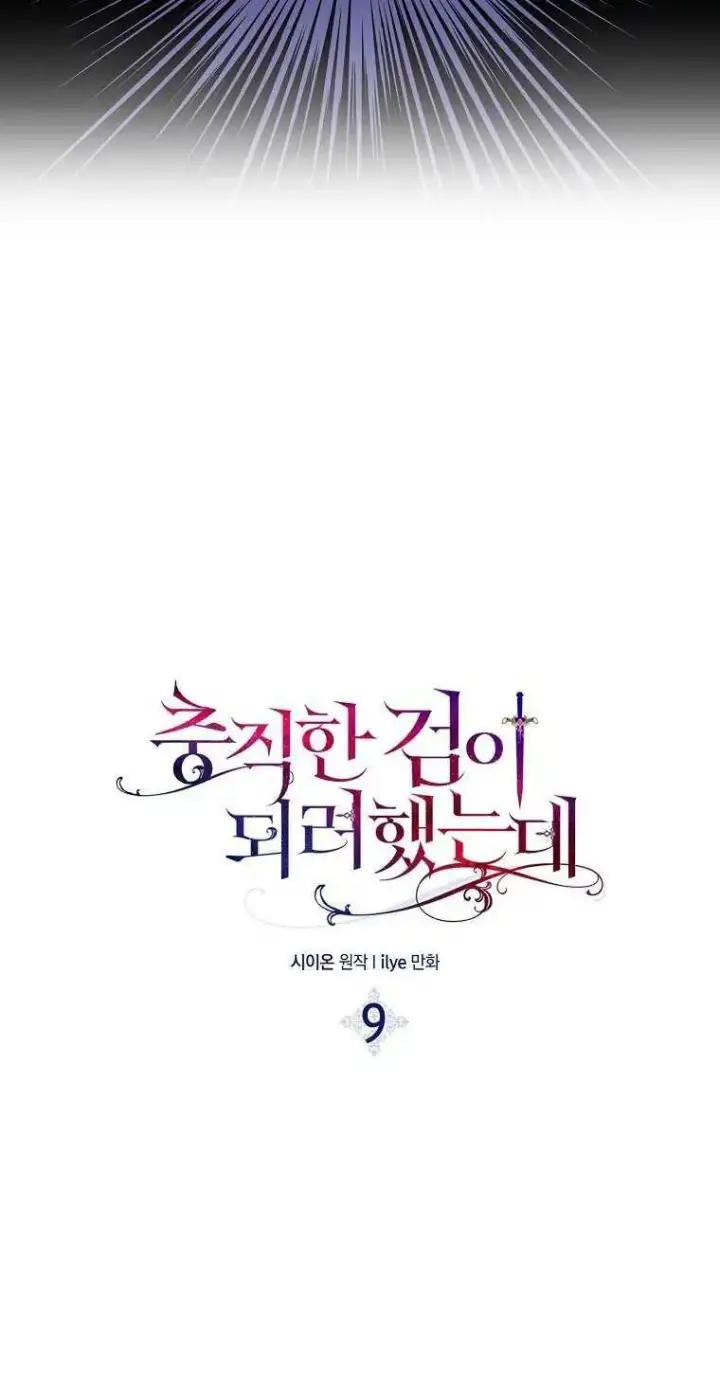 漫画《护爱之剑》第09话第5张图