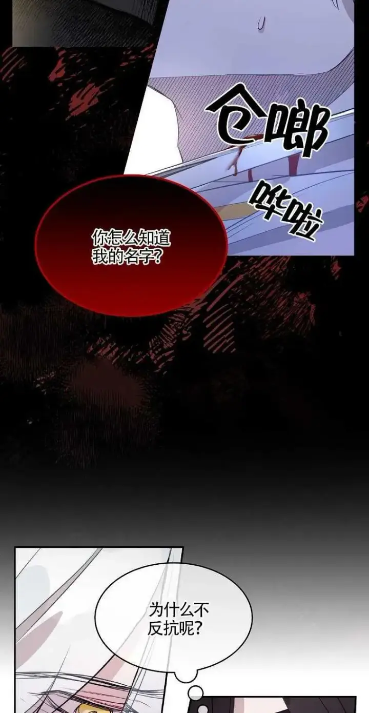 漫画《护爱之剑》第09话第54张图