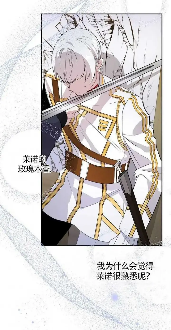 漫画《护爱之剑》第09话第56张图