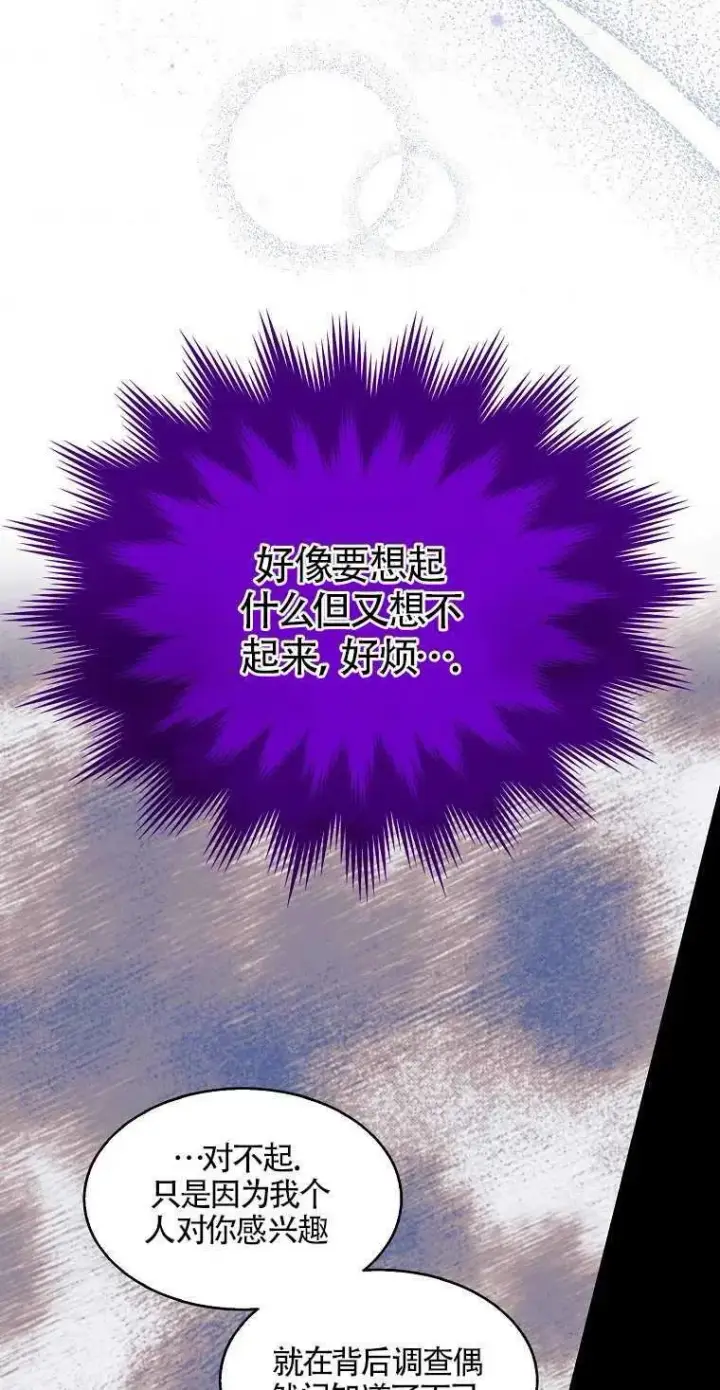 漫画《护爱之剑》第09话第57张图