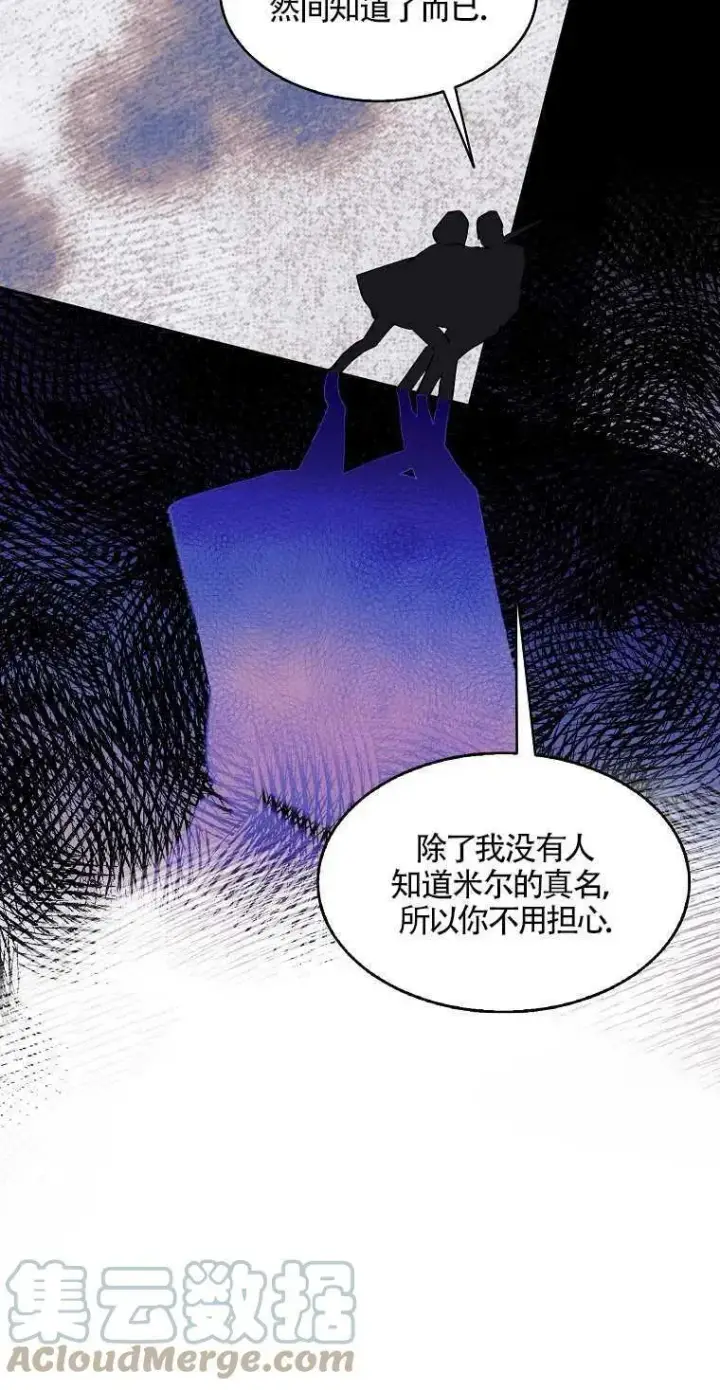 漫画《护爱之剑》第09话第58张图